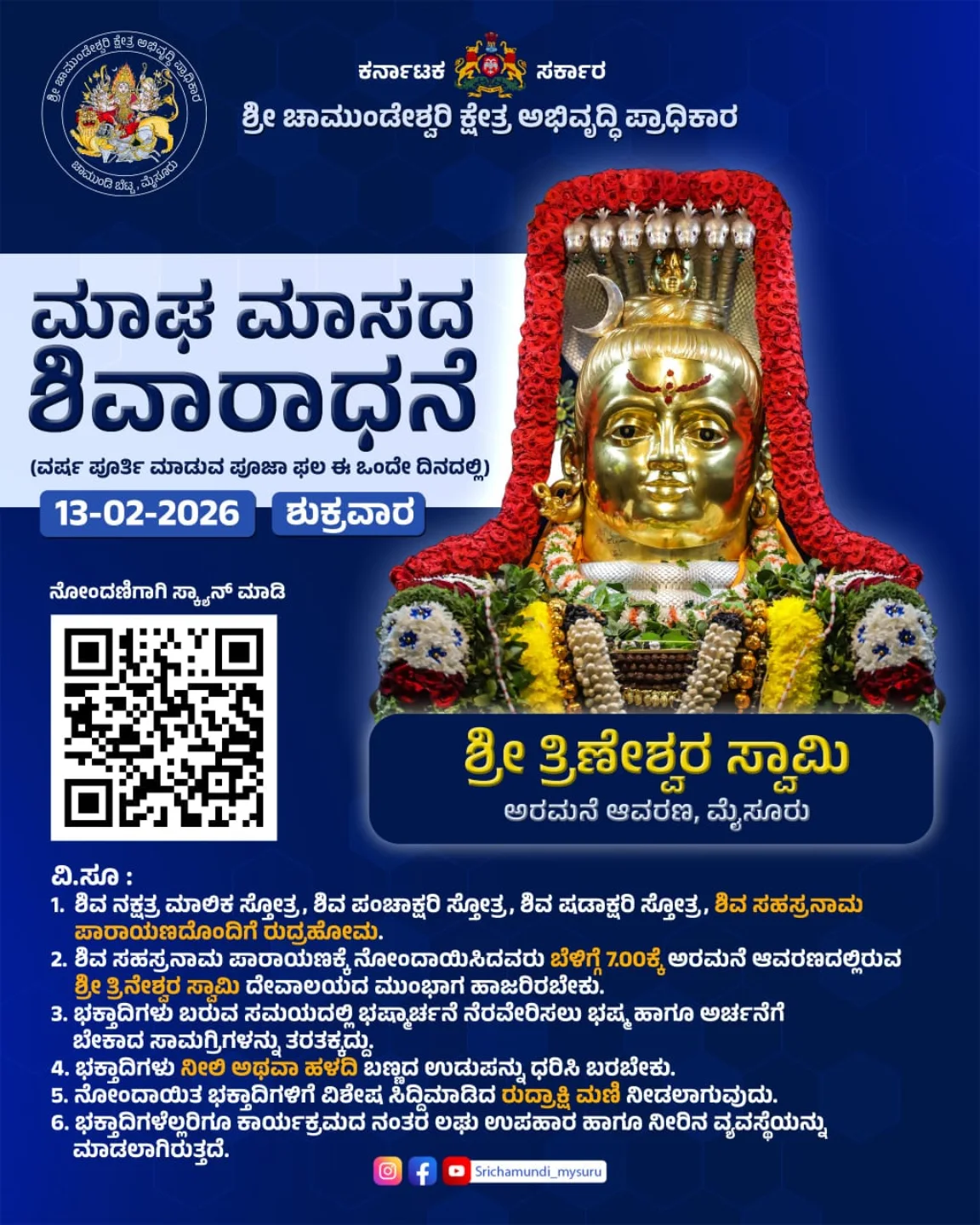 Shiva Sahasranama Parayana - Masth Mysore - Mysuru's Popular City Portal
